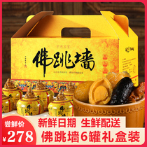 Buddha Jumping Wall Heating Ready-to-eat Official Seafood Prefabricated Vegetable Gold Soup Stew 6 canned New Years Courtesy Box Flagship Store