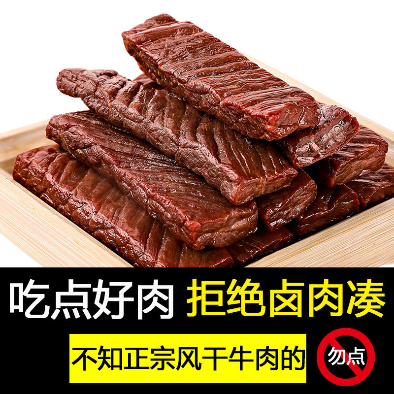 正宗内蒙古大自然美食风干牛肉干 草原笨牛牛肉类