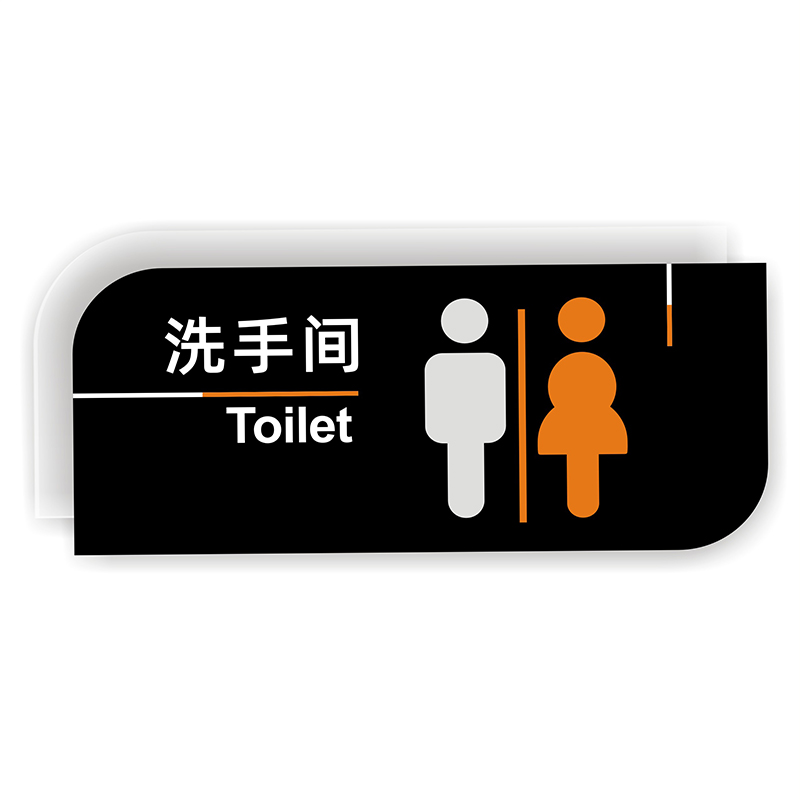 创意个性卫生间标识牌墙贴洗手间有机玻璃牌WC指示门牌男女公共厕所标牌亚克力总经理科室牌公司办公室牌定制-图3