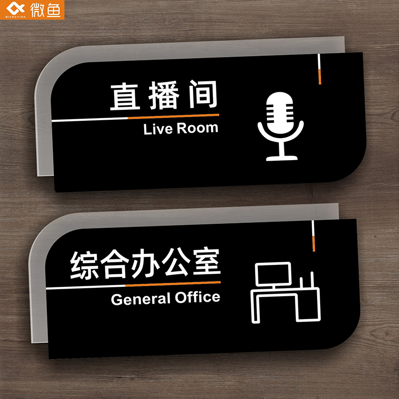 亚克力总经理室门牌办公室标识牌公司科室部门会议室财务定制教室标示门贴指示贴仓库订制挂牌标牌提示牌定做-图0