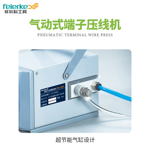 菲尔科FEK-20M气动压线钳0.5-16平方自动压线机直销电动压接工具 - 图1