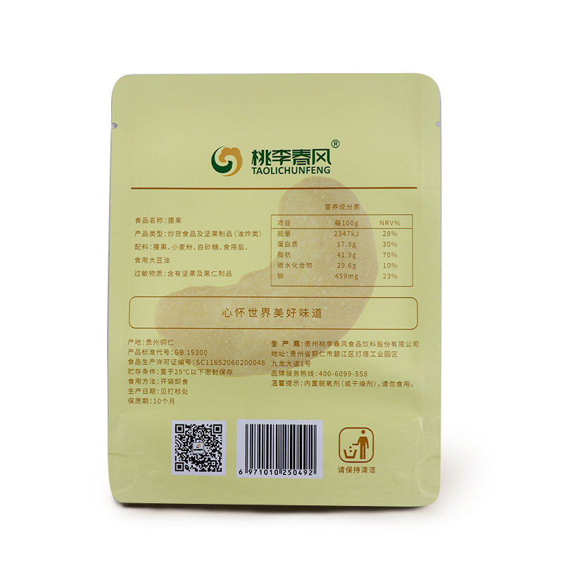 桃李春风炭烧50g宅家休闲包邮腰果 桃李春风腰果