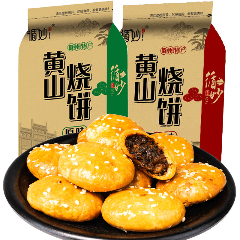 正宗黄山烧饼梅干菜扣肉酥饼安徽特产糕点心早点网红零食小吃美食 - 图0