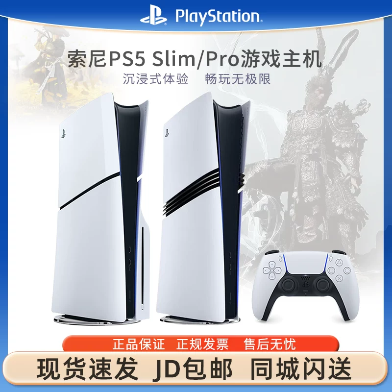 Игровая консоль Sony PS5 Slim/Pro с оптическим приводом, цифровая версия, высокое качество Blu-ray, домашняя консоль, версия Национального банка Гонконга