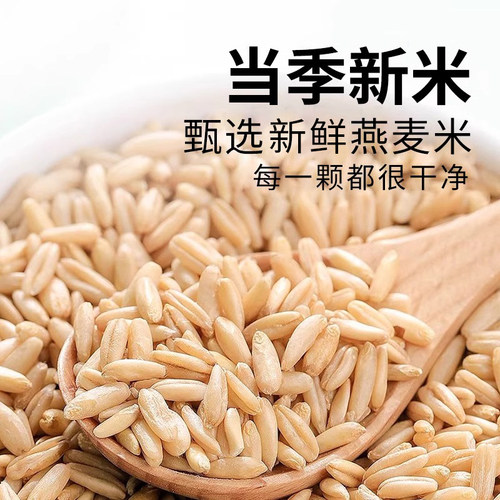 新鲜燕麦米新米真空包装粗粮组合杂粮粗粮米饭伴侣燕麦新米5斤 - 图0