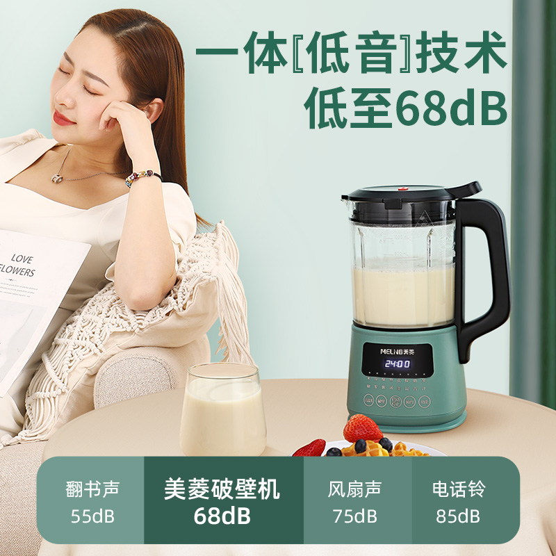 美菱破壁机家用小型迷你加热豆浆机 美菱到家破壁机
