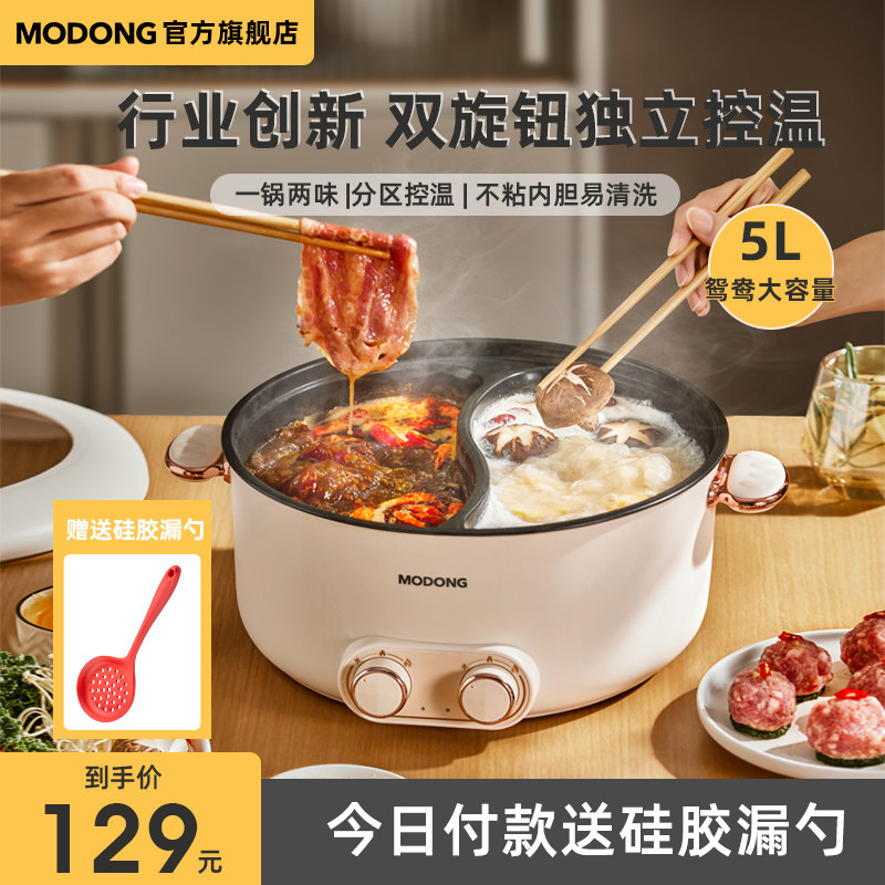 摩动鸳鸯家用多功能一体宿舍电煮锅 摩动电热/火锅