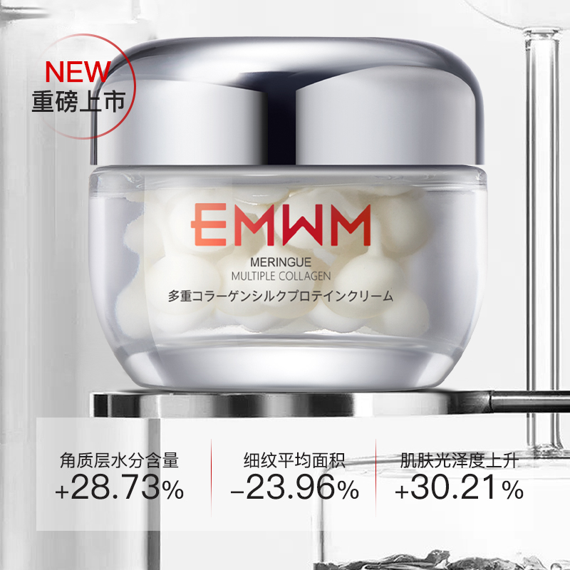 EMWM煙酰胺膠原補水保濕美白祛斑霜面部護膚蛋白霜_emwm旗艦店_美容護膚/美體/精油