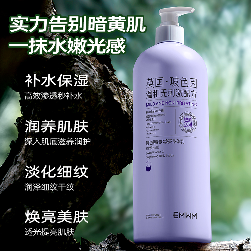 正品玻色因维C焕亮身体乳舒缓保湿柔润焕亮雪松杜桑香氛持久留香
