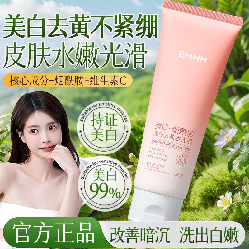烟酰胺美白洗面奶祛斑补水保湿控油去黑头深层清洁维C提亮洗面奶
