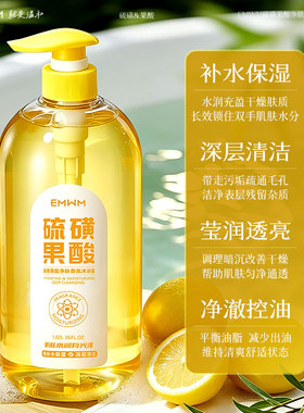 EMWM硫酸苹果酸净肤香氛沐浴露深层清洁净嫩滑度假风