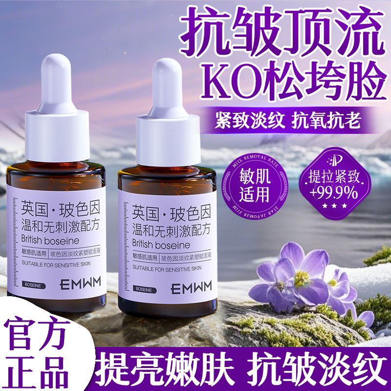 进口玻色因舒缓抗皱精华保湿滋养提亮肤色面部护肤精华油正品保证