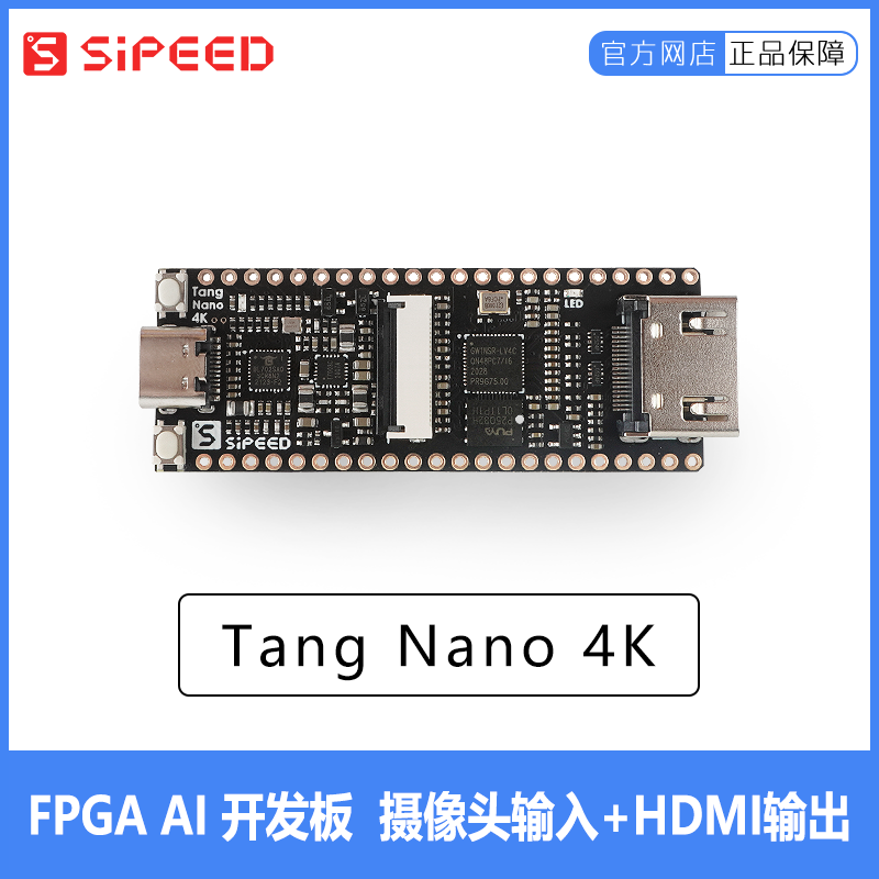 荔枝糖 Tang Nano 4K 高云 FPGA GoAI 开发板 HDMI+摄像头 - 图0