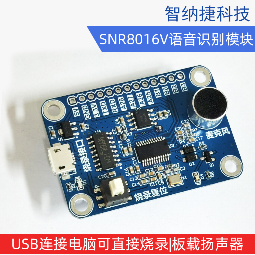 离线语音识别模块 声控 智纳捷SNR8016 语音识别芯片IC 超LD3320 - 图1