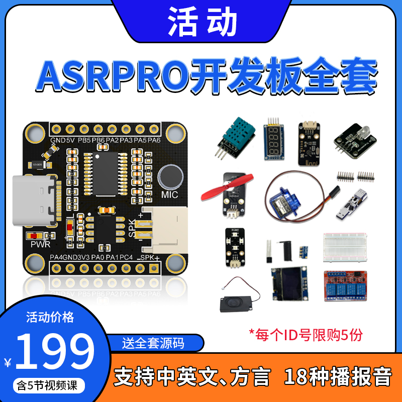 AI离线语音识别模块语音开发板天问ASRPRO自学习模块超LD3320 - 图2