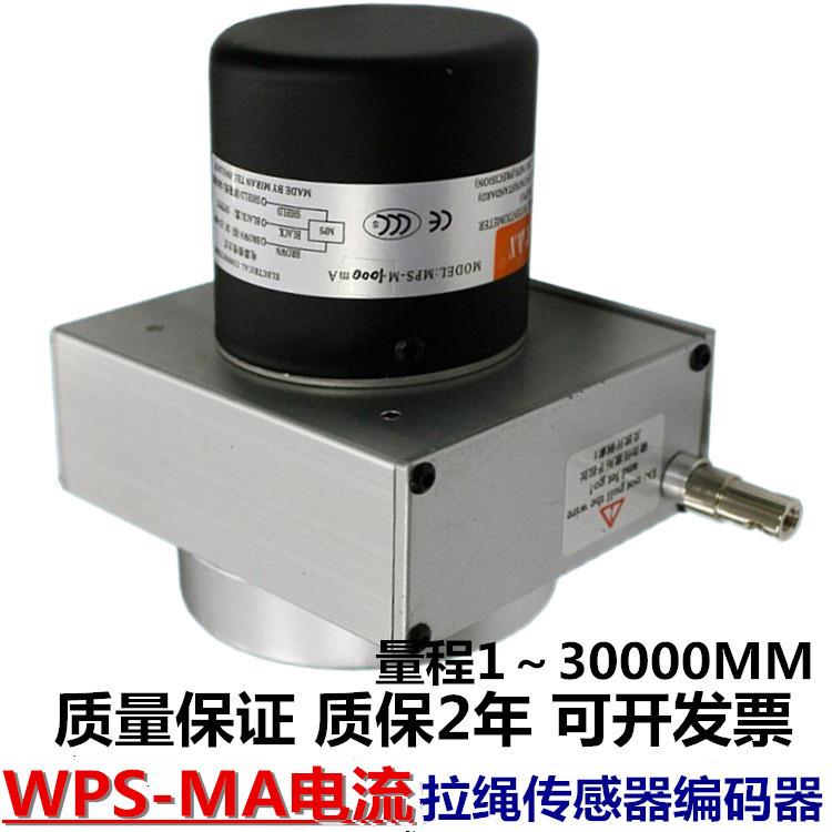 MPS-M-1500mm 200拉绳拉线式位移传感器4-20mA电流电压编码器脉冲 - 图1