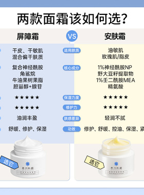 希川科颜舒缓修护屏障保湿霜干皮