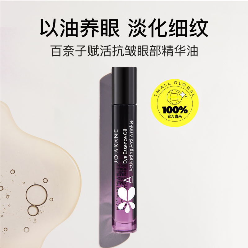 【自营】MKMAKANE百奈子抗皱淡纹紧致套装滋润眼油8ml+眼霜15g