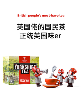 英国红茶yorkshiretea约克夏茶