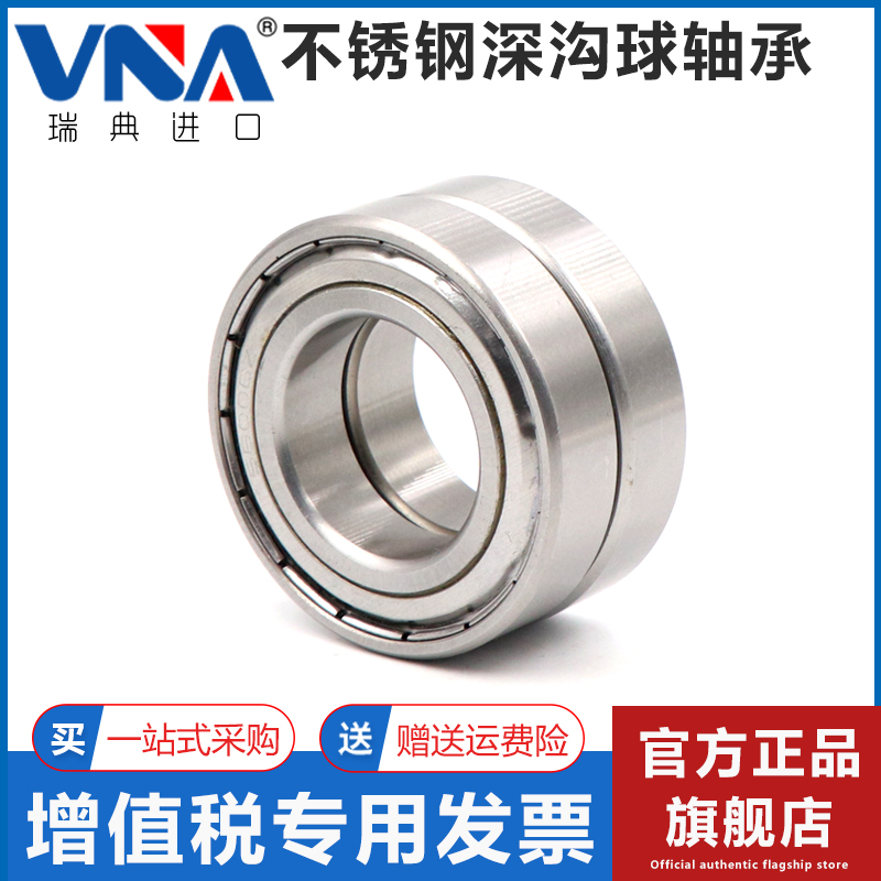 瑞典进口VNA不锈钢304深沟球轴承 SS6300 6301 6302 6303 6304 ZZ - 图1