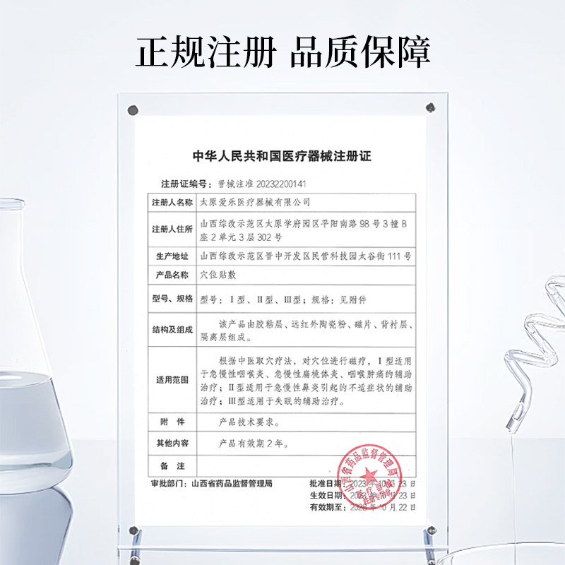  优源康医疗器械失眠贴(器械）