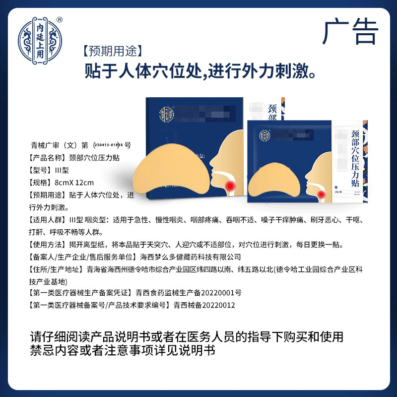 优源康医疗器械膏药贴（器械）