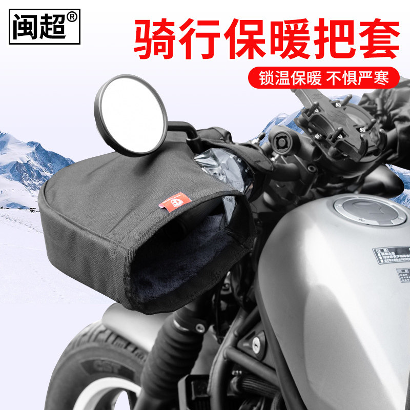 电动车手套跨骑摩托车太子踏板车把套防雨保暖挡风手把套护手闷子,淘宝优惠券,粉丝福利购,淘宝优惠卷