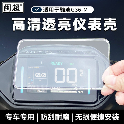 仪表罩壳适用雅迪G36-M劲享版G36/白鲨二代龙霆-M赛博YG改装配件 - 图2