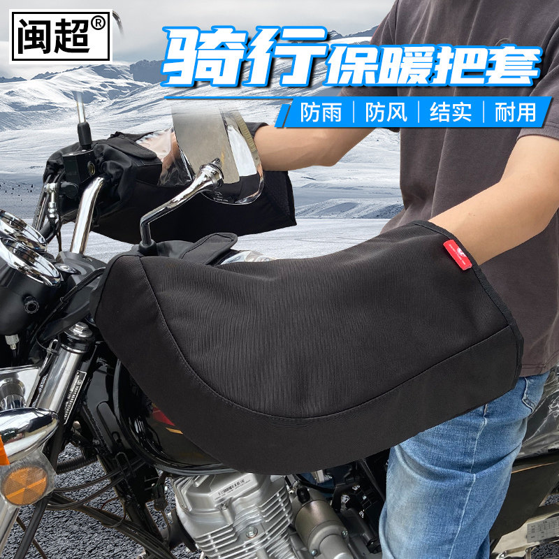 电动车手套跨骑摩托车太子踏板车把套防雨保暖挡风手把套护手闷子,淘宝优惠券,粉丝福利购,淘宝优惠卷