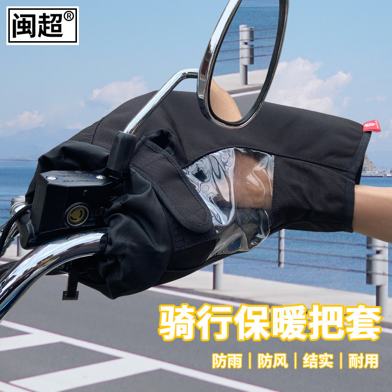 电动车手套跨骑摩托车太子踏板车把套防雨保暖挡风手把套护手闷子,淘宝优惠券,粉丝福利购,淘宝优惠卷