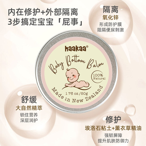 haakaa护臀膏新生婴儿红屁屁专用宝宝PP霜预防红屁股防淹脖子神器 - 图0