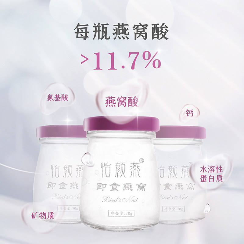 怡颜燕即食月套餐70g*24瓶燕窝 怡颜燕燕窝
