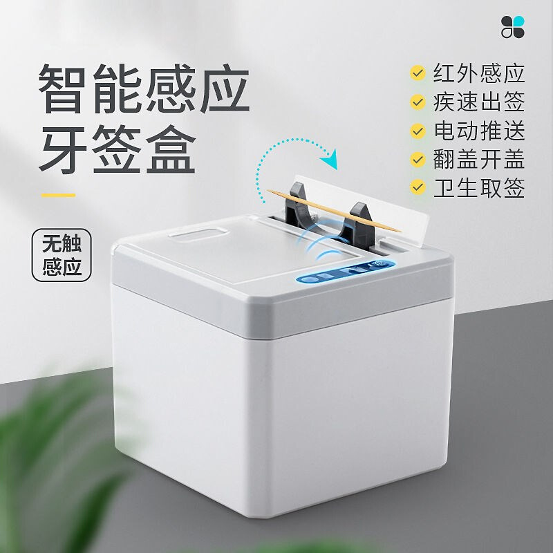 智能感应牙签盒家用新款自动弹出客厅牙签筒创意牙签罐 - 图1