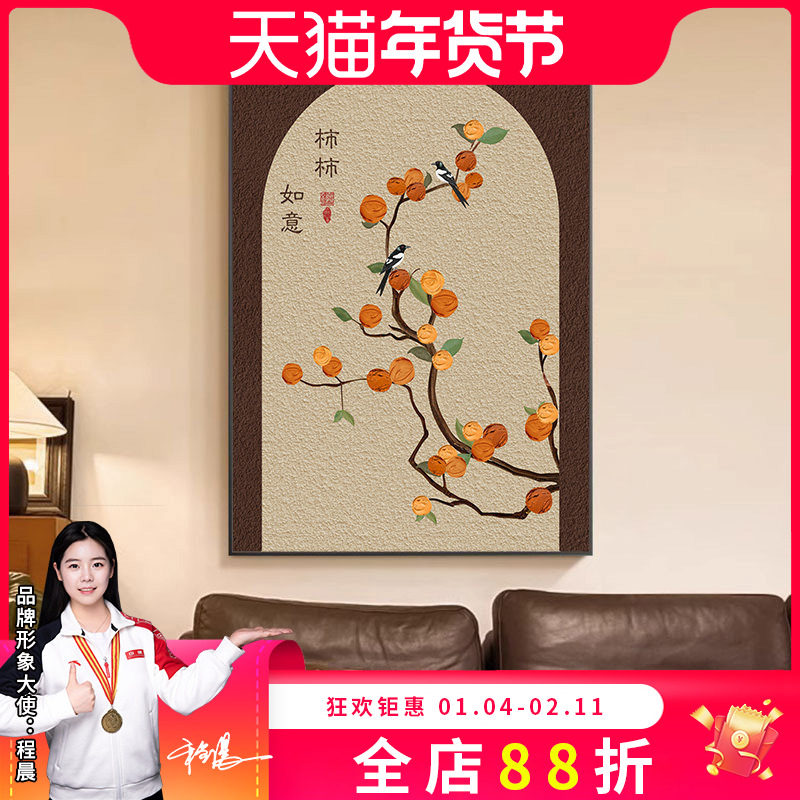 柿柿如意客厅装饰画新中式寓意好沙发背景墙挂画餐厅玄关竖版壁画,淘宝优惠券,粉丝福利购,淘宝优惠卷
