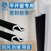 Flat open window family sealing strip S type self-adhesive plastic steel window broken bridge aluminium anti-leakage wind slit wind shield warm and soundproof