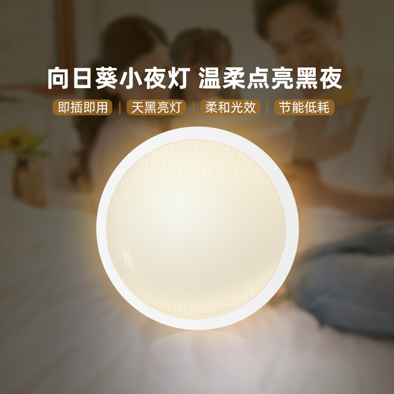 LED光控感应小夜灯卧室睡眠婴儿喂奶护眼床头插电夜晚儿童伴睡灯,淘宝优惠券,粉丝福利购,淘宝优惠卷