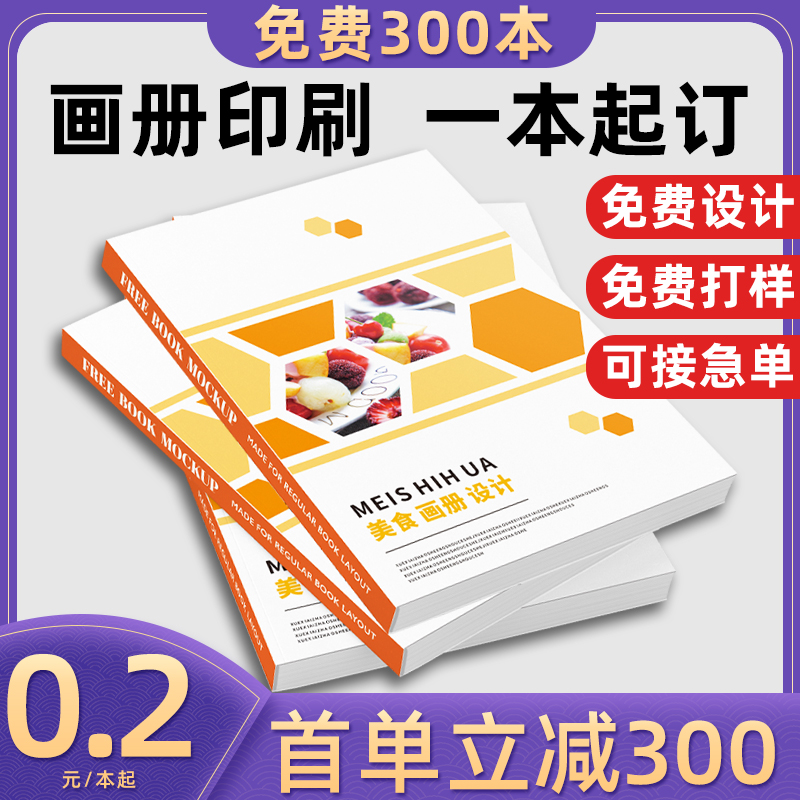 画册印刷宣传册定做设计制作小册子定制作品集公司企业员工手册产品图册封套样本说明书打印精装杂志广告-图0