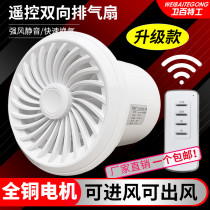 Remote control bidirectional exhaust fan toilet ventilator powerful non-silent wall type toilet home kitchen exhaust fan