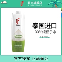 thai import if coconut water pure coconut water with electrolyte coconut green water home Coconut Juice Drink 1L dress