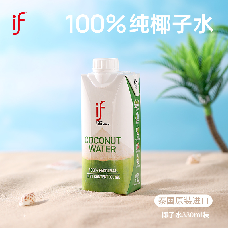 if椰子水330ml纸盒装轻便新包装泰国进口100%椰青水饮料果汁饮品-图0