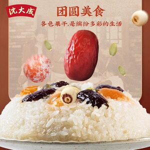 沈大成八宝饭上海特产糯米饭豆沙甜米饭血糯米速食早餐老字号