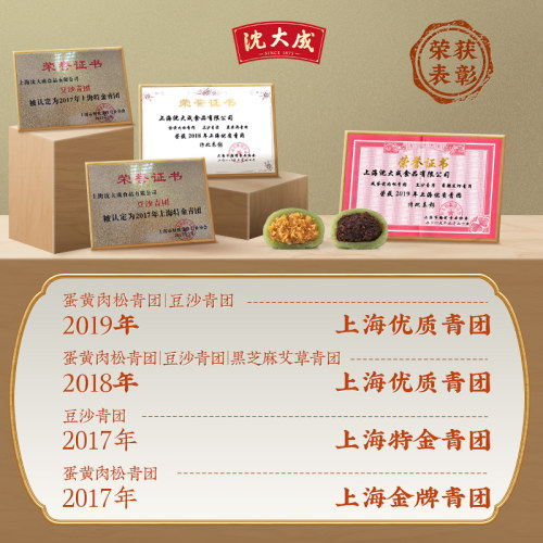 青团沈大成上海特产艾草蛋黄肉松糕点网红豆沙糯米团子老字号 - 图3