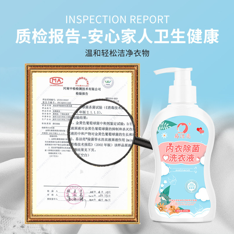 正品内衣清洗液洗内裤专用洗衣液剂杀菌抗抑菌女士除螨去黄去血渍,淘宝优惠券,粉丝福利购,淘宝优惠卷