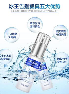 冰王狐克爽身香体露狐克抑菌喷剂