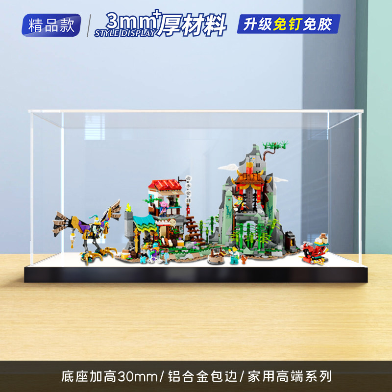 亚克力展示盒适用乐高80044 悟空小侠战队隐藏基地积木拼装收纳盒 - 图0