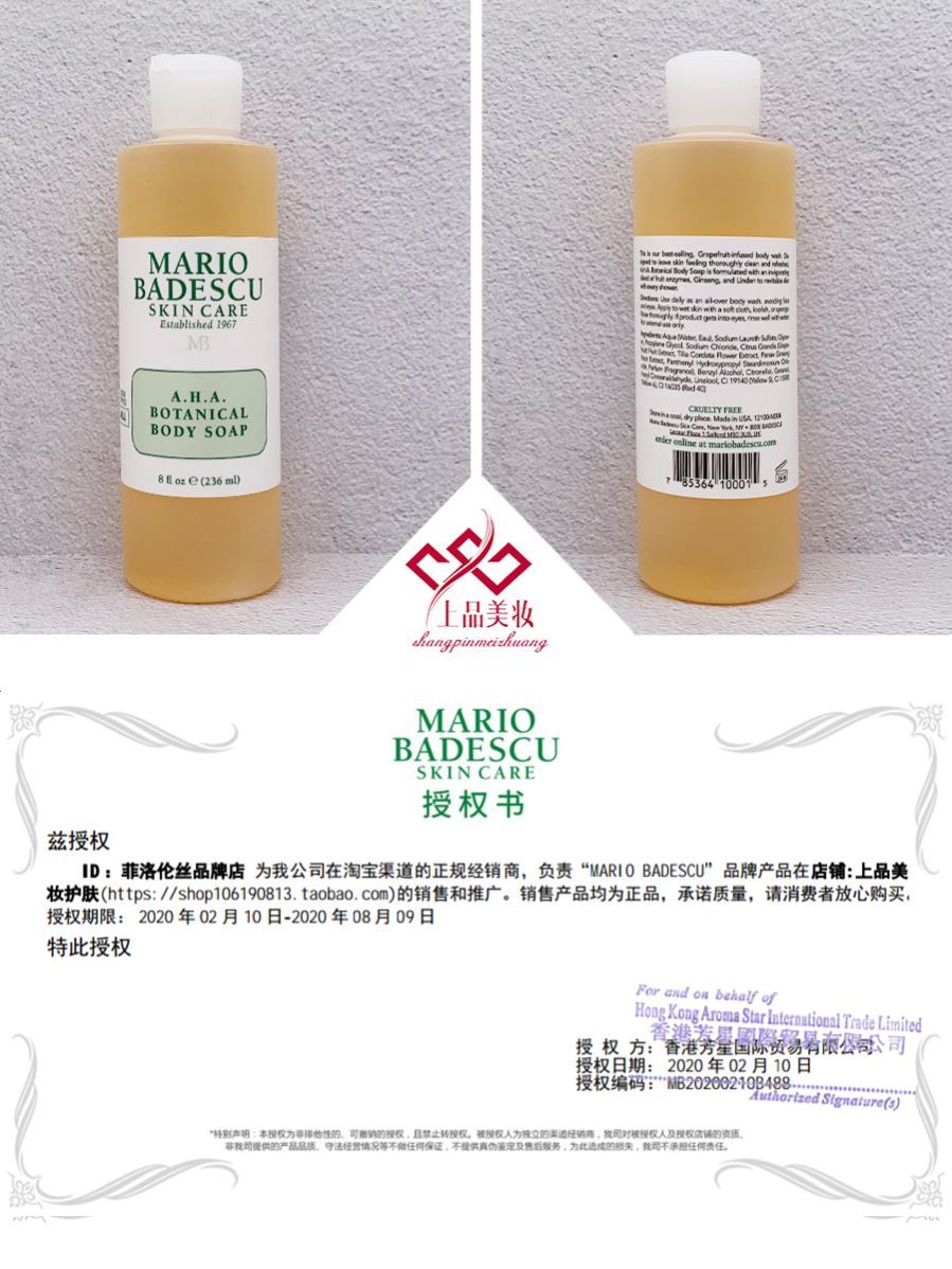 美国Mario Badescu果酸AHA草本清爽沐浴露乳mb去除鸡皮角质236ml优惠券