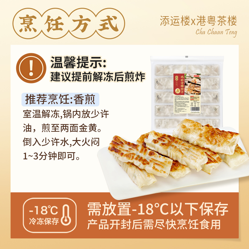 添运楼鸡软骨饺子棒脆骨煎饺脆软骨锅贴日式饺子日式街头小吃-图3