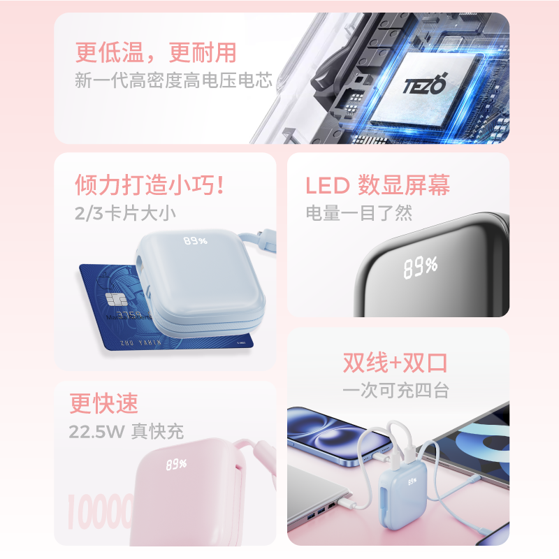 【蜂狂双11】Tezo小方晶迷你1W充电宝自带双线手提屏幕数显3C新品22.5W快充16专用上飞机小巧便携移动电源