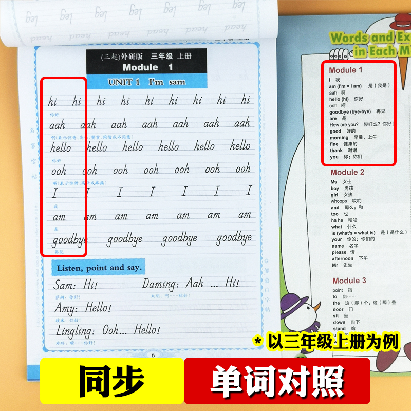 三起外研版三年级四五六年级上册下册英语字帖国标体小学生三年级起点外研版外研社英语课本同步英文练字帖邹慕白英语课课练 - 图1