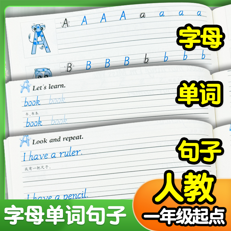 人教版一年级起点英语字帖一年级二年级三年级四年级五年级六年级上册下册SL版新起点同步英语课课练小学生英文练字帖笔墨先锋-图1